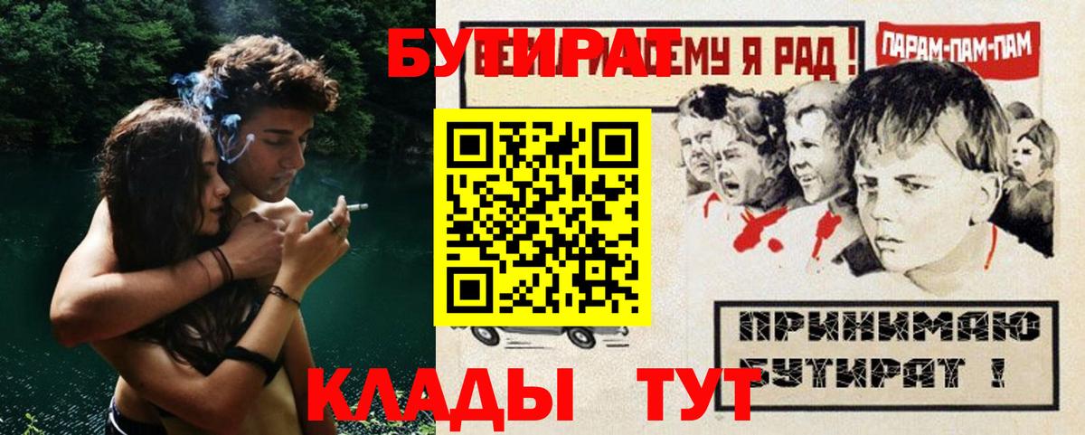 БУТИРАТ  Вход с VPN  Пермь  БУТИРАТ GHB 