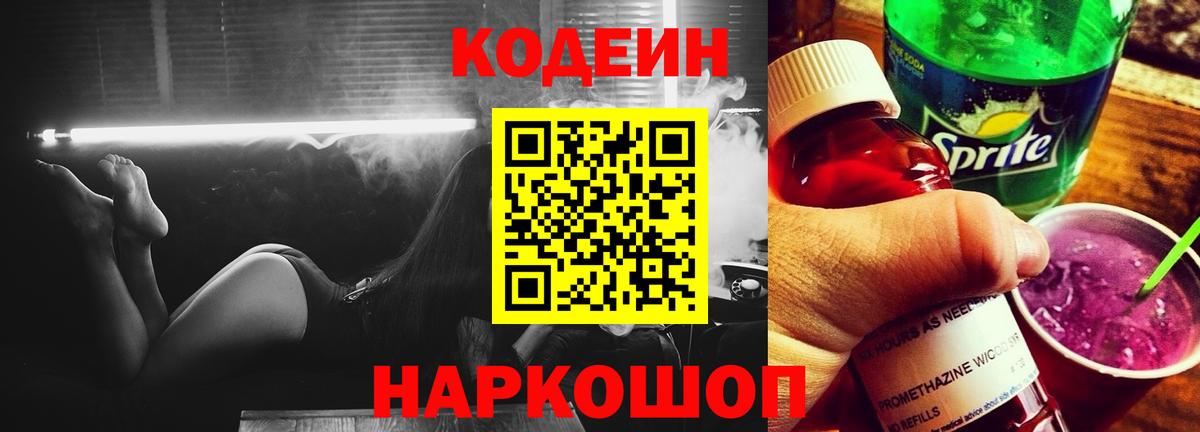 Кодеин напиток Lean (лин)  Вход с VPN  Пермь  Codein напиток Lean (лин) 
