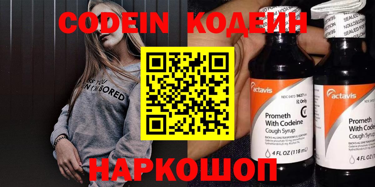 Codein Purple Drank Пермь