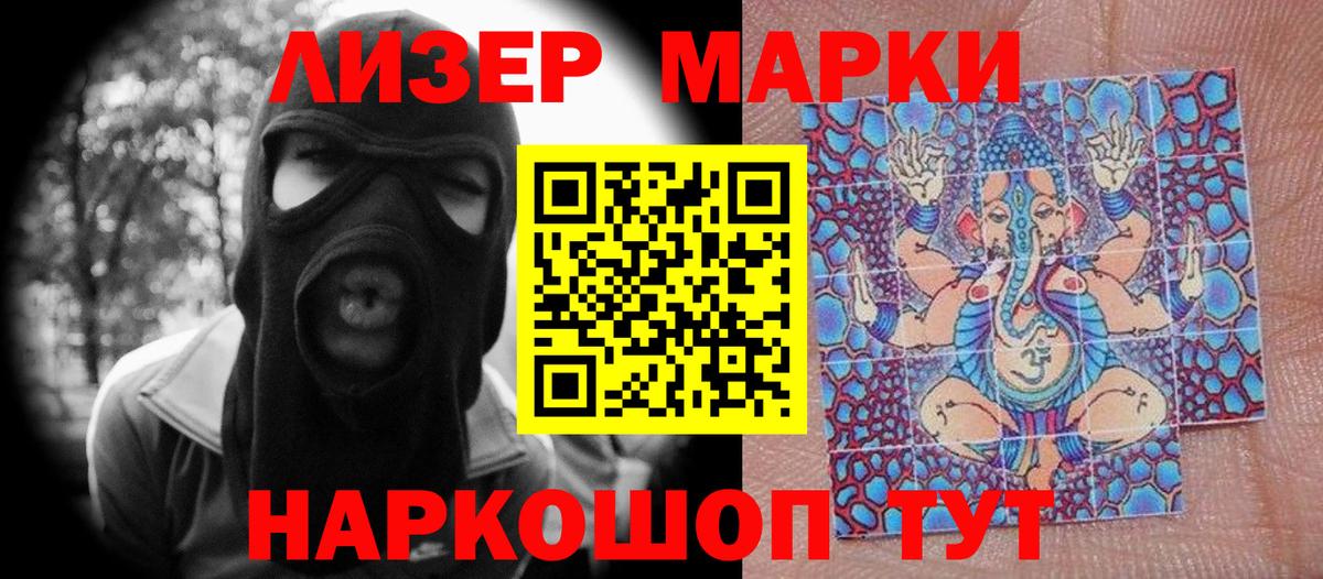 Наркотические марки 1500мкг Пермь